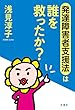 発達障害者支援法は誰を救ったか？　電子版