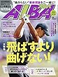 アルバトロス・ビュー 2018年 8/23 号 [雑誌]