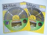 【草刈機・刈払機用】【チップソー】スーパーブッシュマン・ライト【255mm】【40枚刃】5枚入