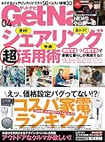 Get Navi(ゲットナビ) 2023年 04 月号