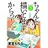 星里もちる「ちゃんと描いてますからっ！（3）」