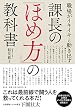職場がイキイキと動き出す 課長の「ほめ方」の教科書