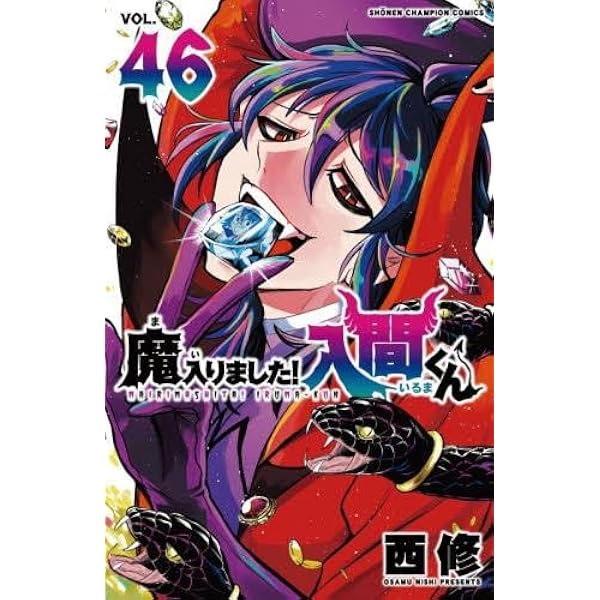 魔入りました!入間くん if Episode of 魔フィア コミック 新品 1-6巻