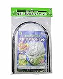 グリーンパル 菜園プランター520用支柱・防虫ネットセット 520mm