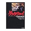 ゲッタウェイ (角川文庫)
