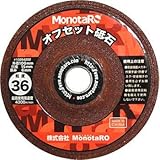 オフセット砥石 粒度36 粒度36