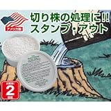 スタンプ・アウト2個組