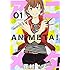 「アニメタ!(1)」