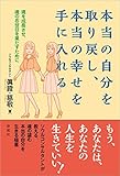 本当の自分を取り戻し、本当の幸せを手に入れる;魂を成長させ、魂のお役目を果たすために