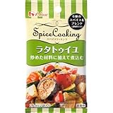 ハウス スパイスクッキング ラタトゥイユ 6.4g×2袋入