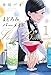 まどろみバーメイド　１巻 (芳文社コミックス)