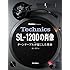 Technics SL-1200の肖像 ターンテーブルが起こした革命