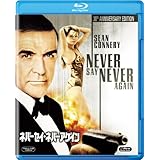 ネバーセイ・ネバーアゲイン [Blu-ray]