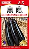 タキイ種苗 ナス 黒陽