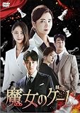 魔女のゲーム　DVD-BOX3 [DVD]
