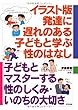 イラスト版 発達に遅れのある子どもと学ぶ性のはなし: 子どもとマスターする性のしくみ・いのちの大切さ