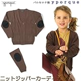 イポルケ(yporque)　スペインブランド　ニットジッパーカーディガン(ベビーサイズ)(キッズサイズ)【90cm】【100cm】【110cm】【120cm】【130cm】【140cm】【150cm】