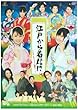 江戸から着信!?~タイムスリップto圏外!~ [DVD]