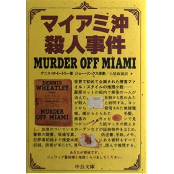 誰がロバート・プレンティスを殺したか (捜査ファイル・ミステリー