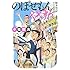 小松政夫「のぼせもんやけん2 植木等の付き人時代のこと。」