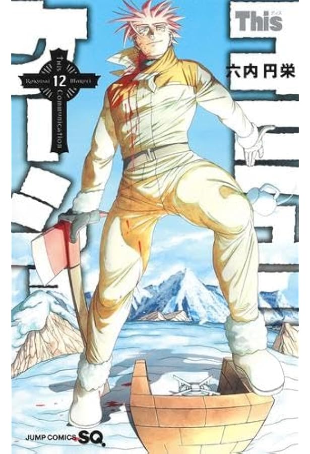 ディスコミュニケーション 新装版 コミック 1-7巻セット (KCデラックス