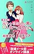 元カノと復縁したい男が人生すべて成功する超実践的７ステップ