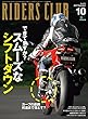 RIDERS CLUB （ライダースクラブ）2017年10月号 No.522［雑誌］