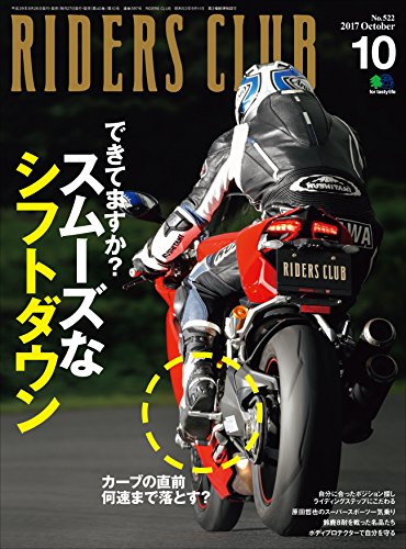 RIDERS CLUB (ライダースクラブ) 2017年10月号 No.522