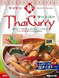 ヤマモリ タイカレー ゲーンパー 160g ×5