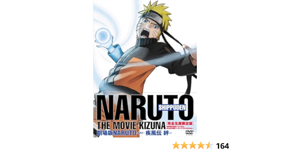 Amazon 劇場版naruto ナルト 疾風伝 絆 完全生産限定版 Dvd アニメ