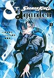 SHAMAN KING &a garden(1) (KCデラックス)