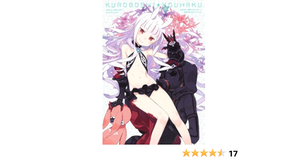 Amazon Co Jp限定 世界征服 謀略のズヴィズダー 黒星紅白デザインワークス イラストカード付き 黒星 紅白 画 ポストメディア編集部 本 通販 Amazon