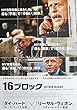 ypo-16) 洋画劇場映画ポスター【　16ブロック　】ブルース・ウィリス、監督リチャード・ドナー