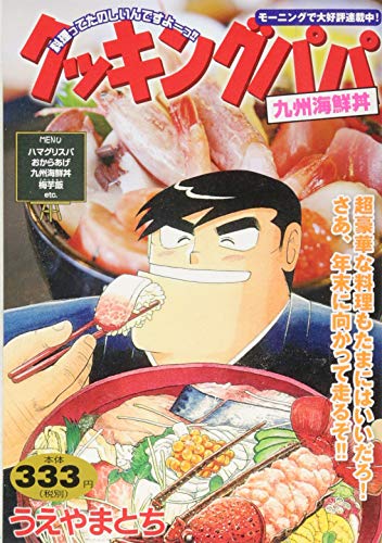 『クッキングパパ』1巻