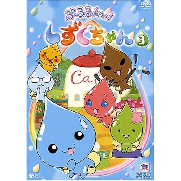 Amazon.co.jp: ぷるるんっ!しずくちゃん [レンタル落ち] 全13巻セット