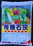有機石灰　5kg