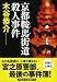 京都鞍馬街道殺人事件 (祥伝社文庫)