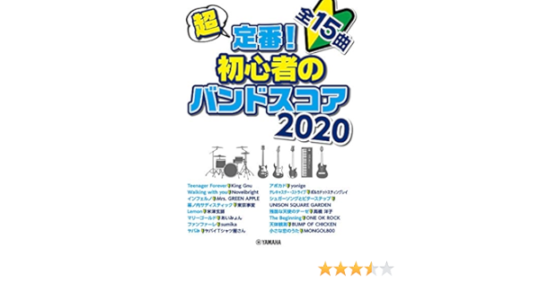 超定番 初心者のバンドスコア 本 通販 Amazon