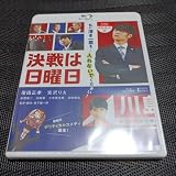 Blu-ray 決戦は日曜日