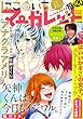 にこいちマーガレット 2018年19＆20号