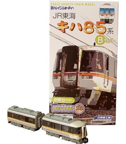 Amazon | Bトレインショーティー JR東海キハ85系 Aセット | 鉄道模型 通販