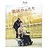 最強のふたり(スペシャル・プライス / Blu-ray)