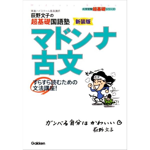荻野の古文レッスン (上) (東進ブックス 名人の授業) | 荻野 文子 |本