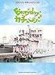 ピアノミニアルバム　AKB48「Everyday、カチューシャ」