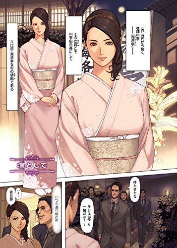 NON VIRGIN (WANIMAGAZINE COMIC SPECIAL)