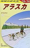 B15 地球の歩き方 アラスカ 2013~2014 (地球の歩き方 B 15)