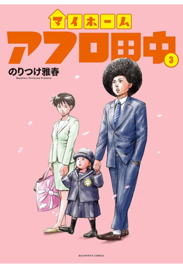 アフロ田中シリーズ全62巻セット【送料無料】