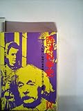 西洋科学史〈4〉科学の大転回 (1976年) (現代教養文庫)
