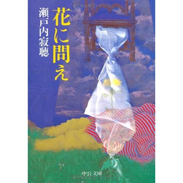 インド・乾坤霊○敦煌・西蔵・洛陽 2巻セット 瀬戸内寂聴 インド・乾坤