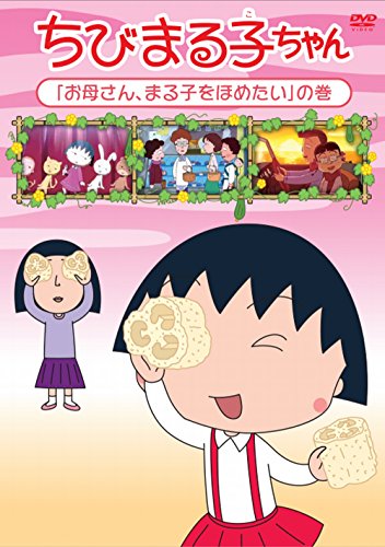 ちびまる子ちゃんシリーズの商品一覧 10ページ目 Oricon News